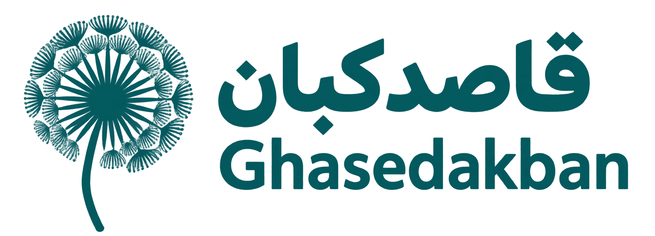 قاصدکبان – Ghasedakban